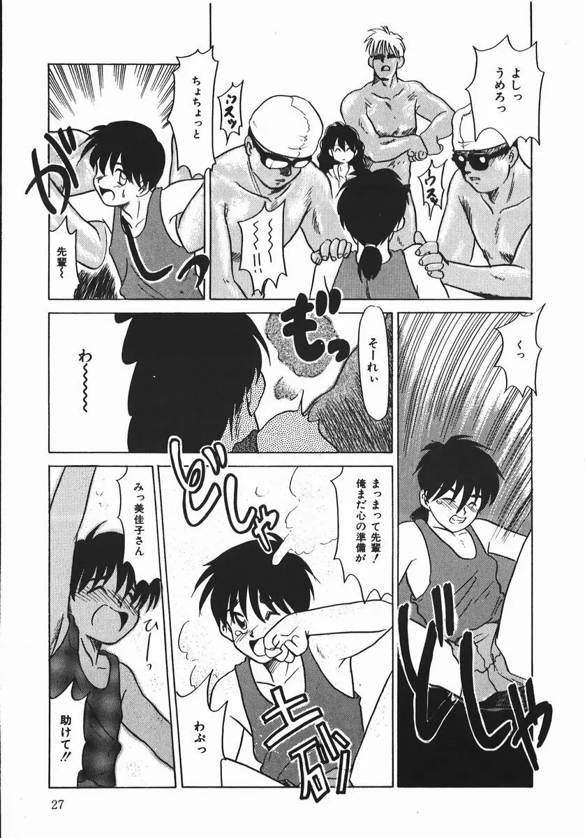 ネガチィブラヴァーズ Page.27