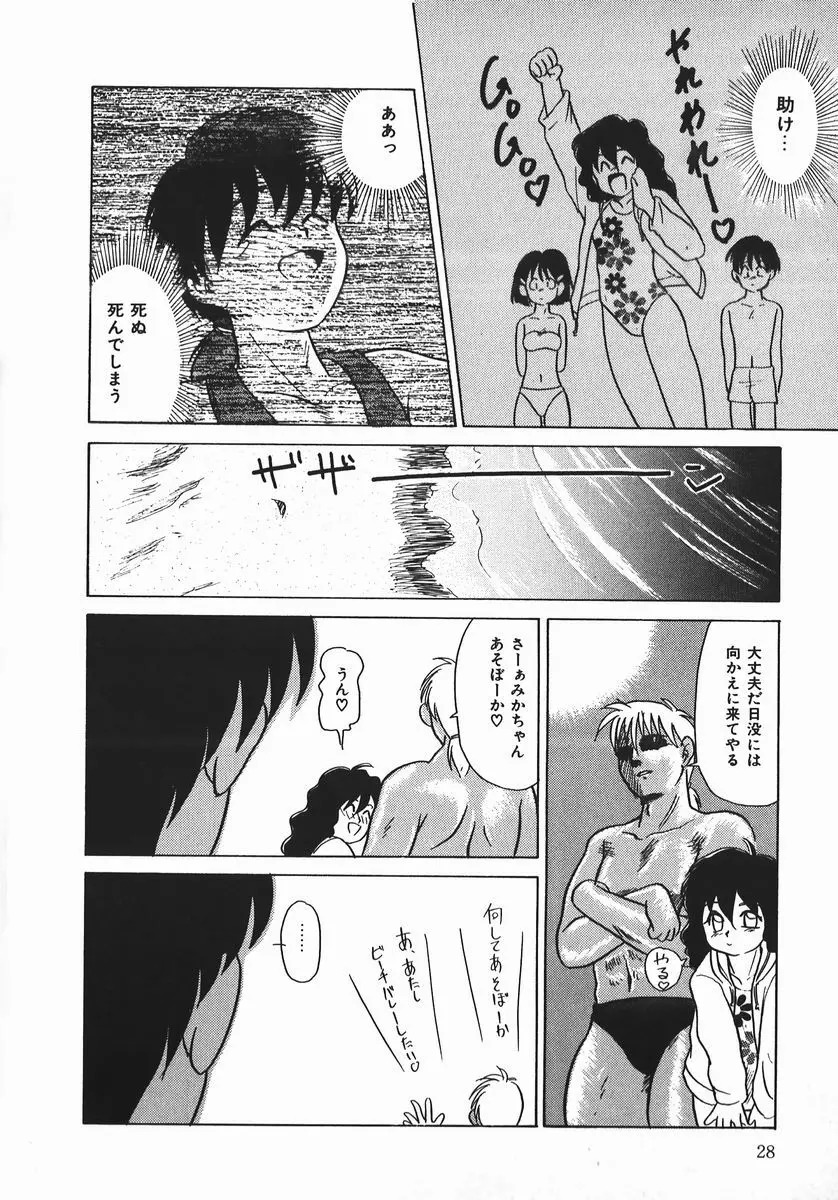 ネガチィブラヴァーズ Page.28