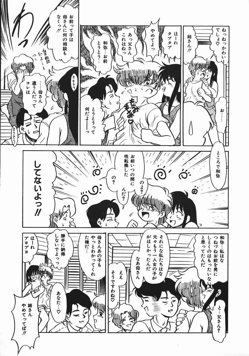 ネガチィブラヴァーズ Page.49