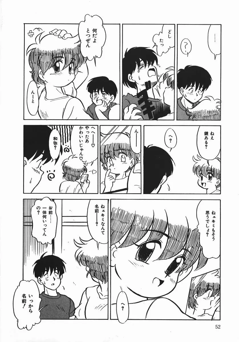 ネガチィブラヴァーズ Page.52