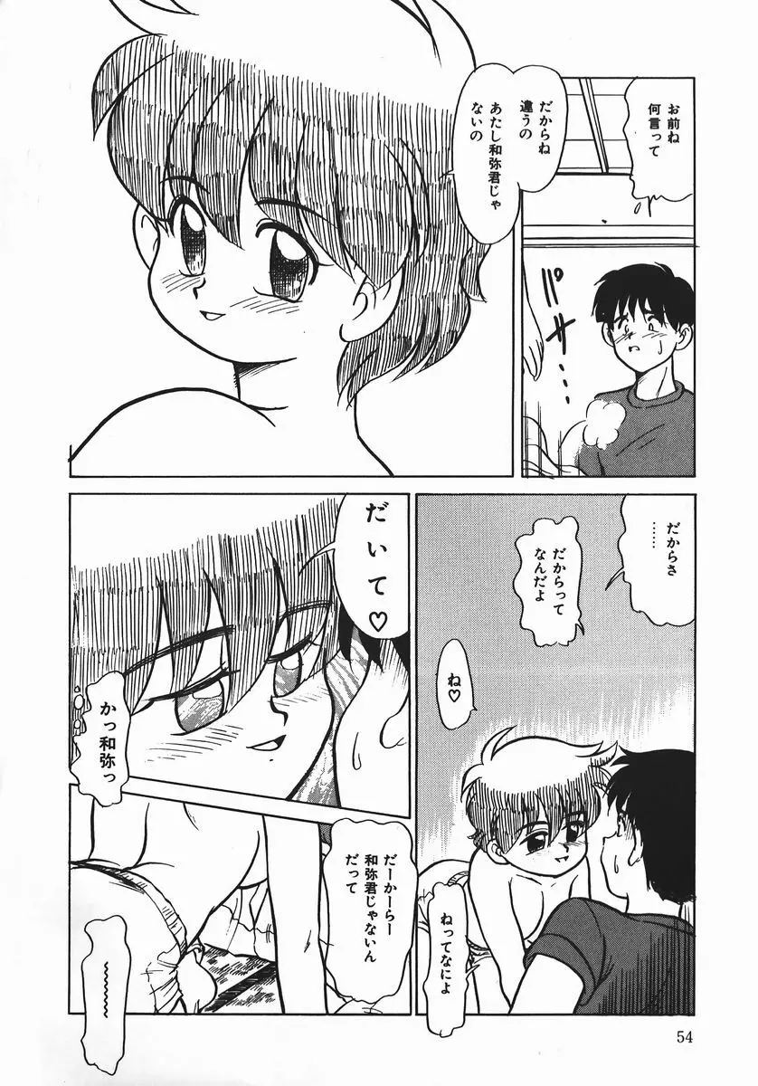 ネガチィブラヴァーズ Page.54