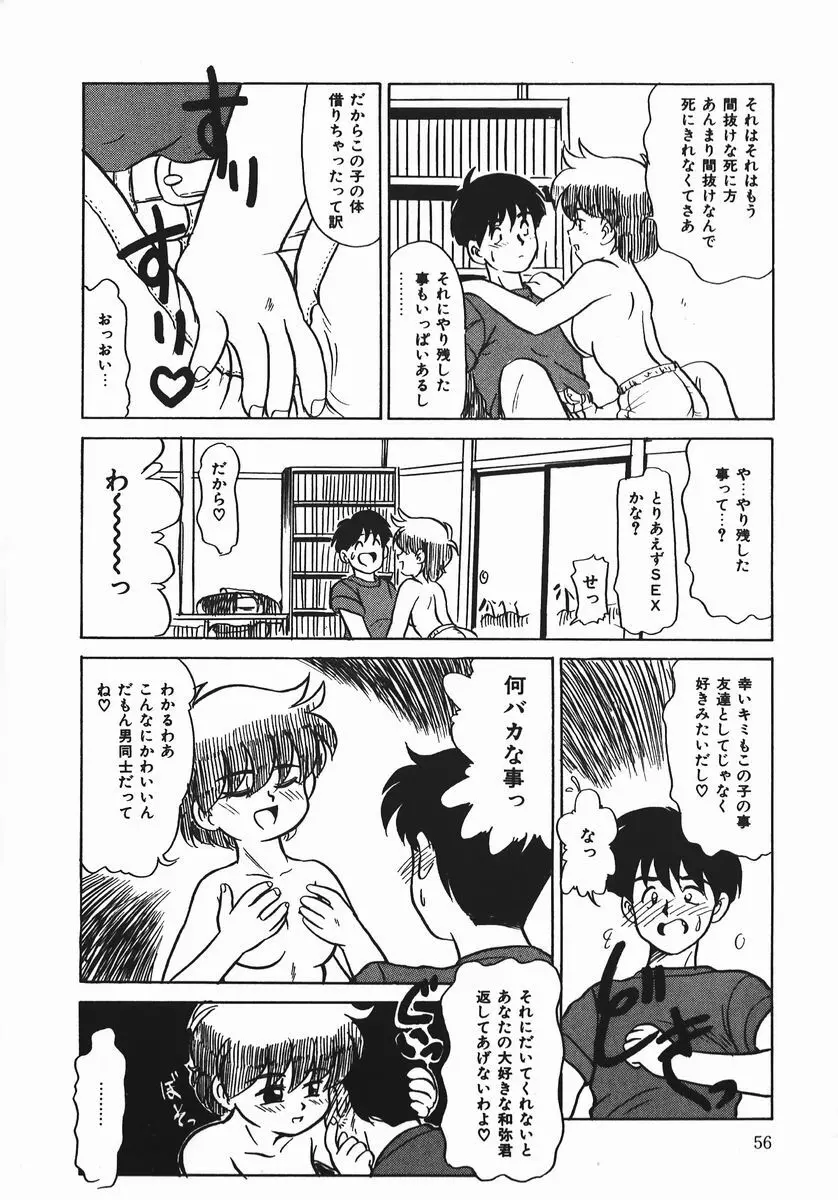 ネガチィブラヴァーズ Page.56