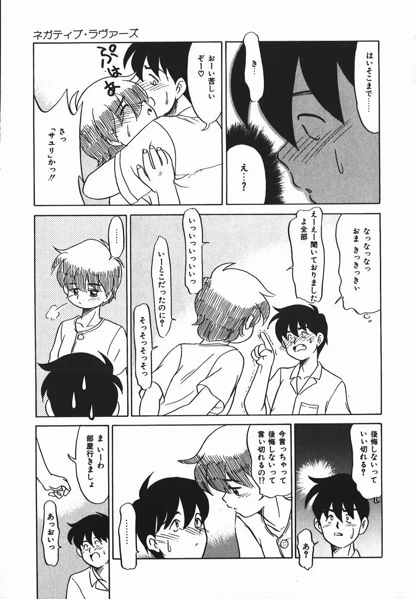 ネガチィブラヴァーズ Page.78