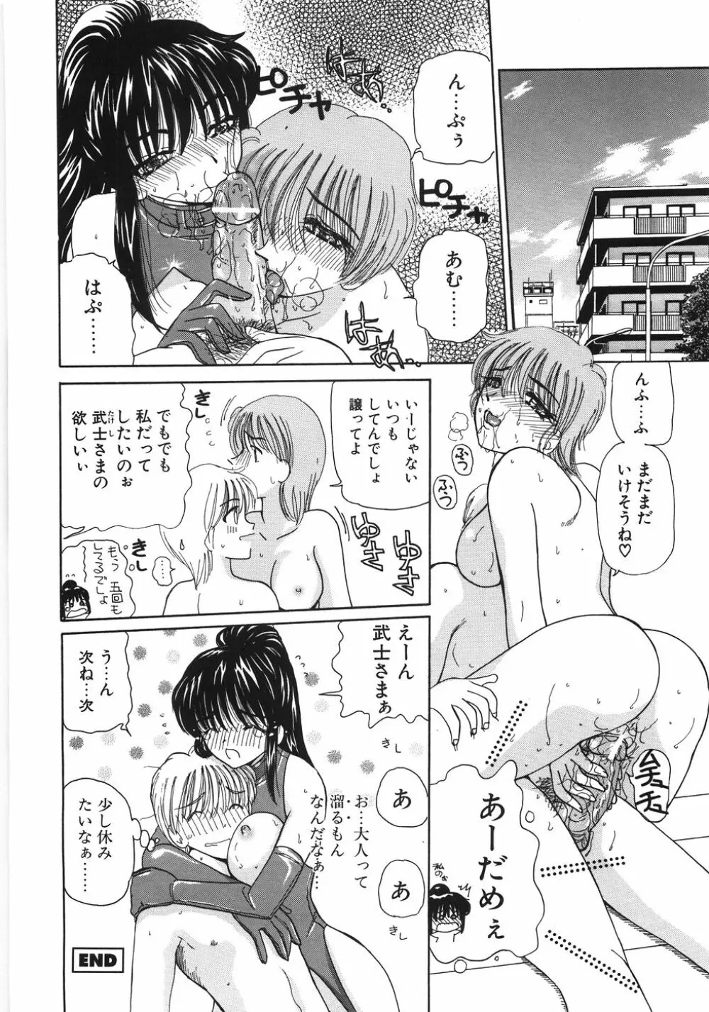 淫縛女教師M Page.102