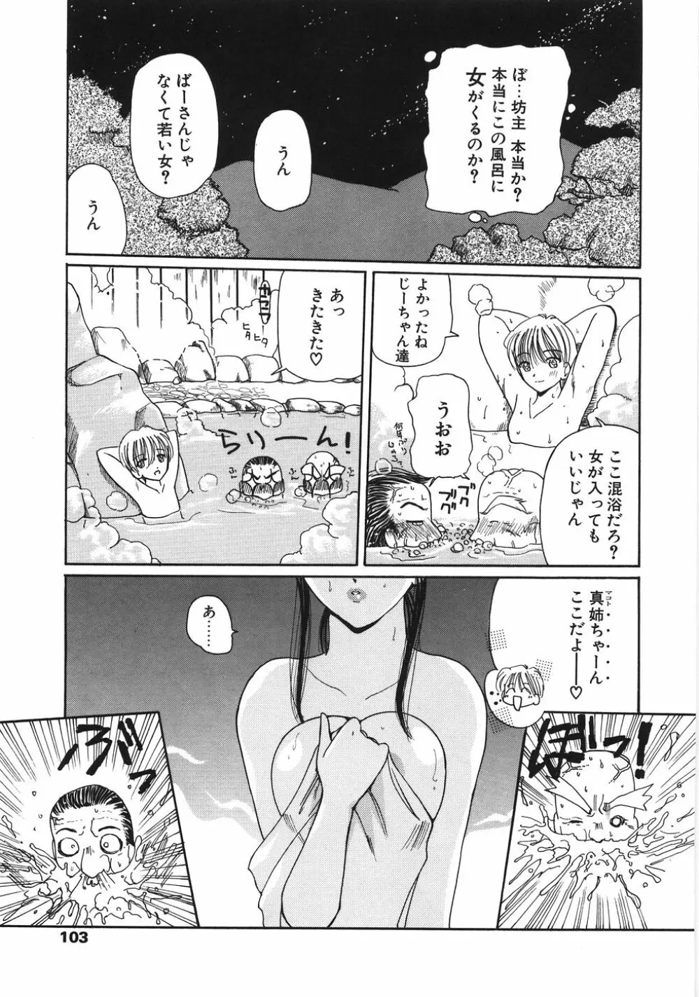 淫縛女教師M Page.103