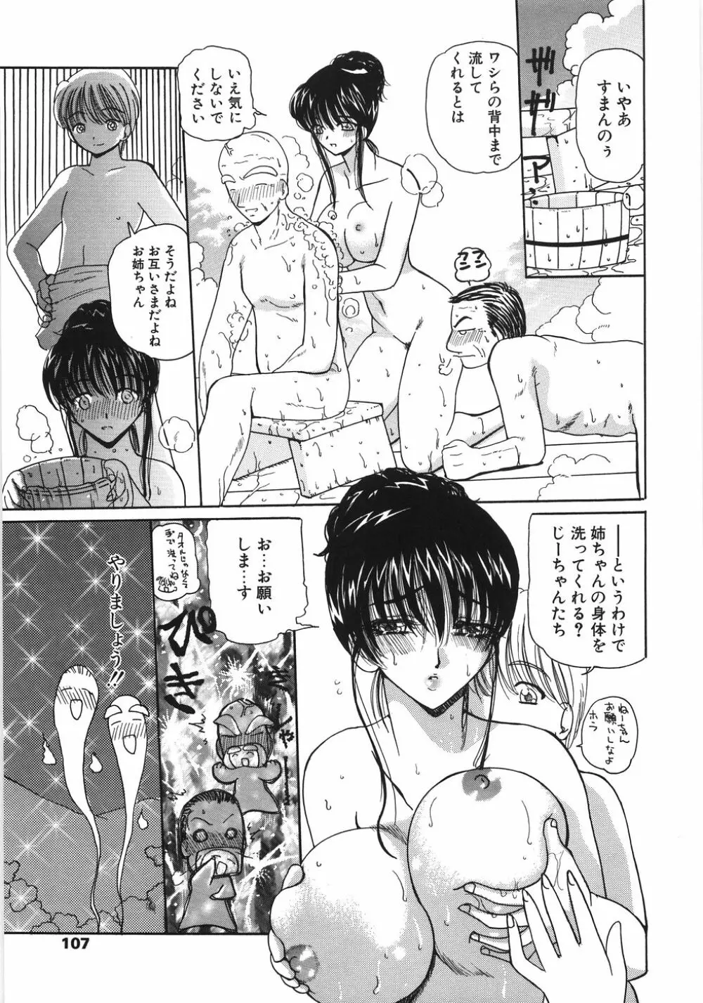 淫縛女教師M Page.107