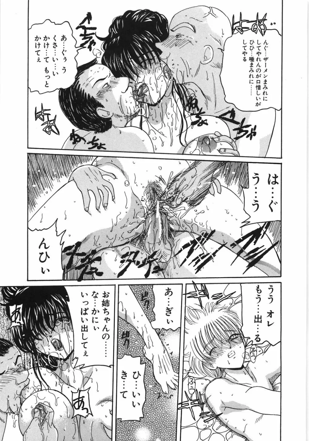 淫縛女教師M Page.115