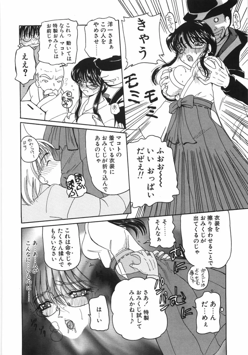 淫縛女教師M Page.122