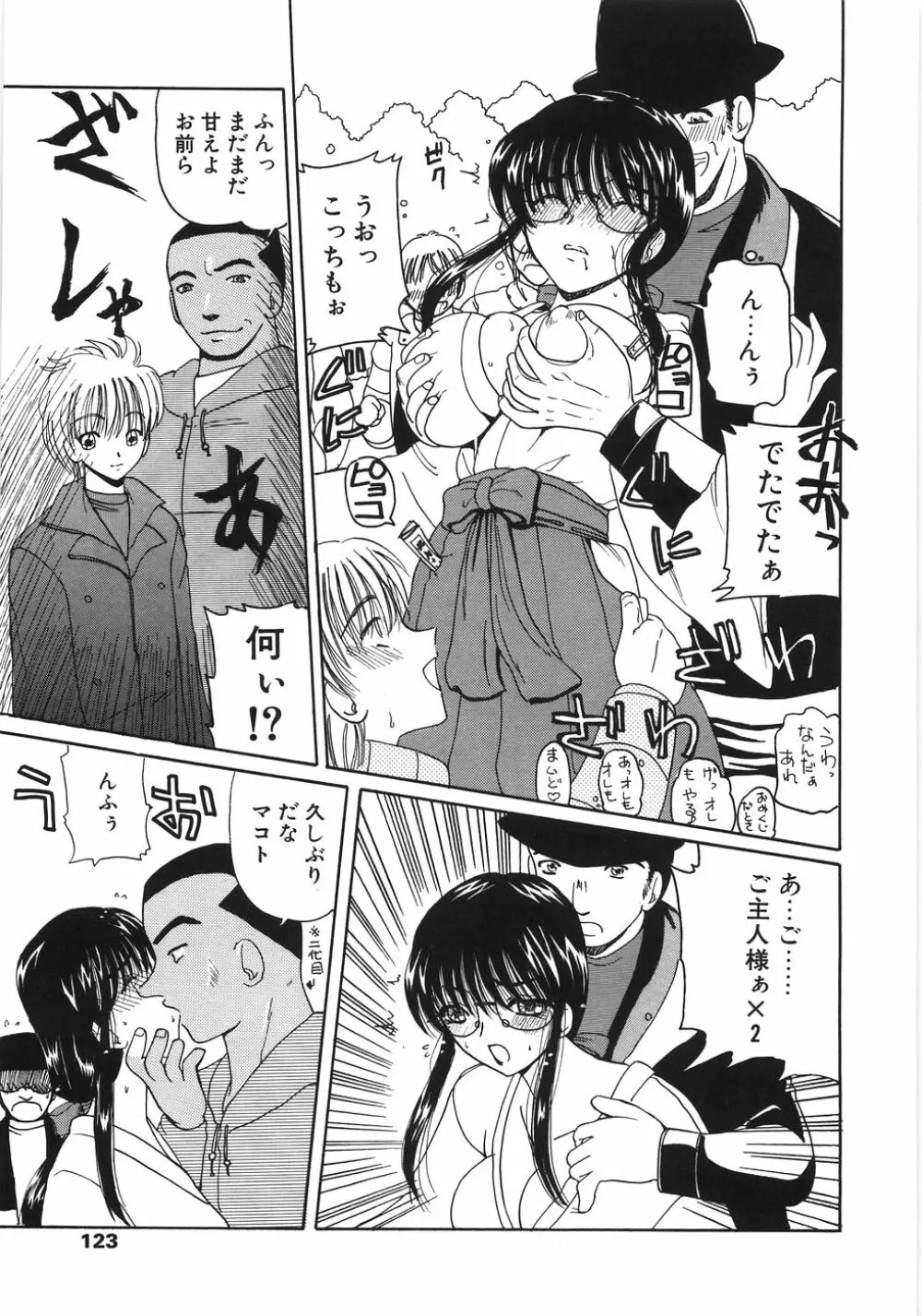 淫縛女教師M Page.123