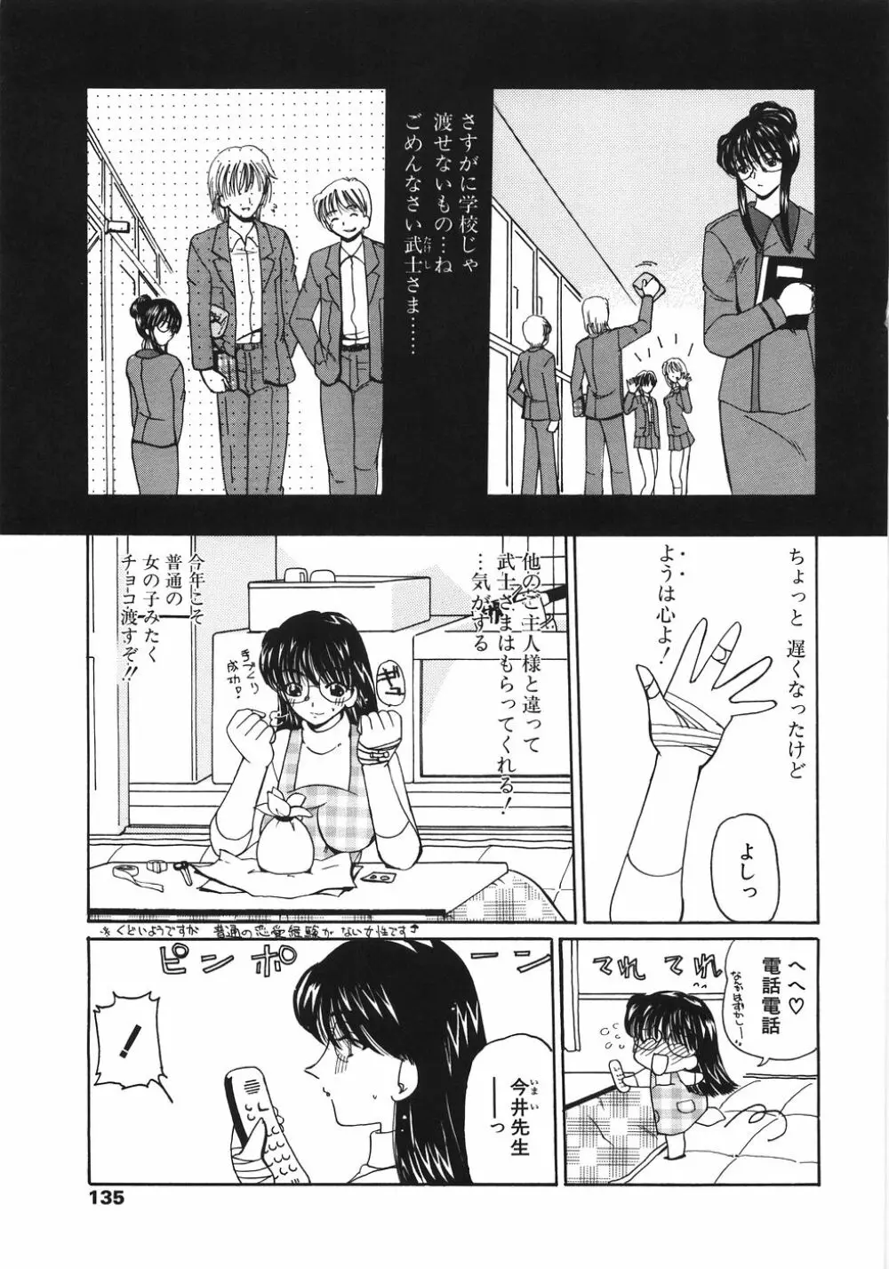 淫縛女教師M Page.135