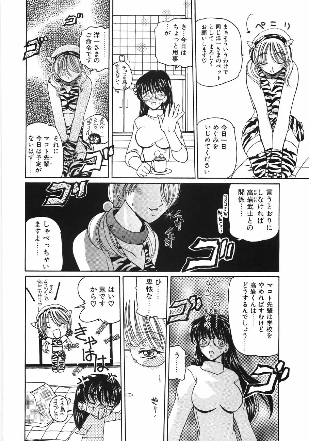 淫縛女教師M Page.138