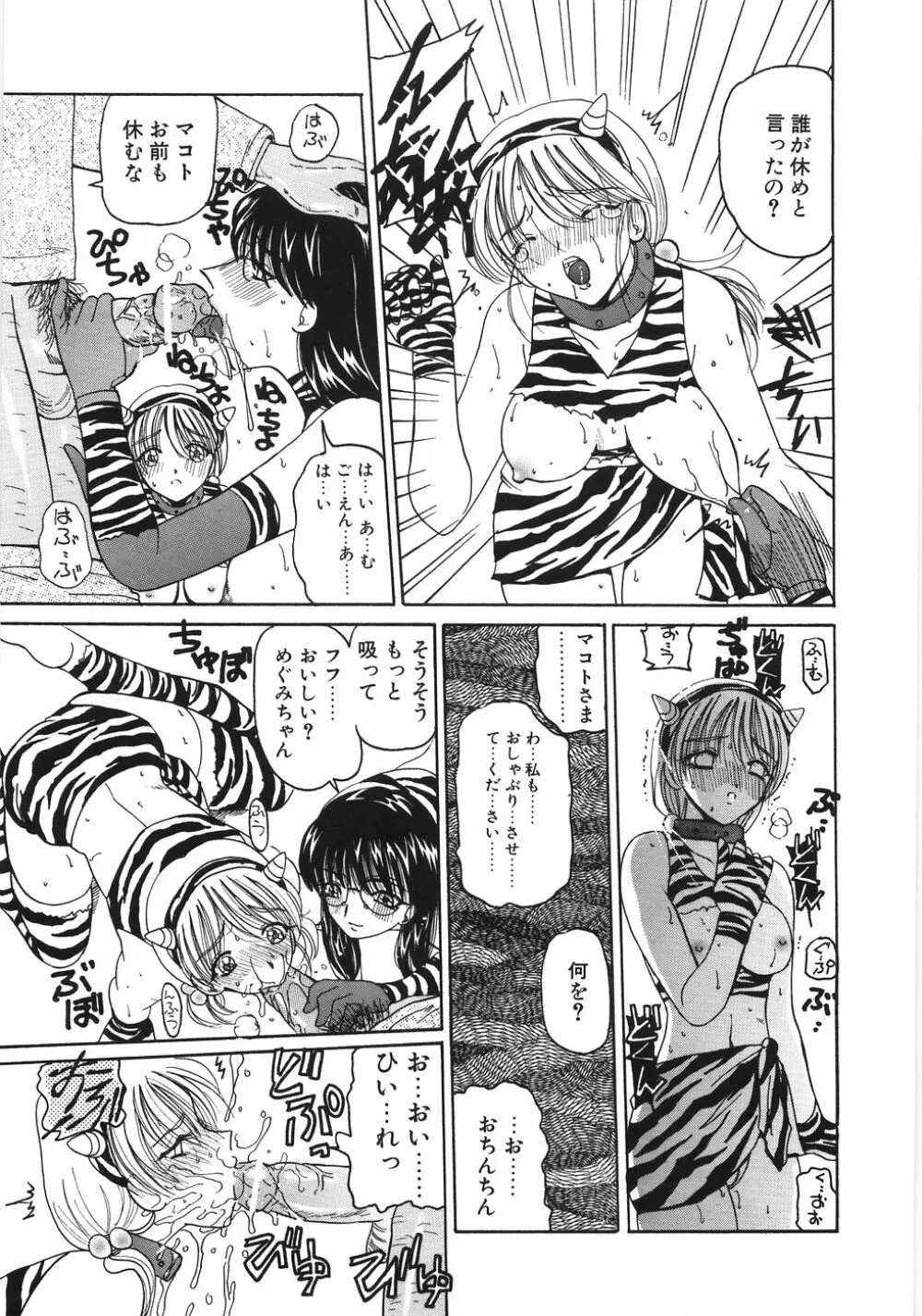 淫縛女教師M Page.143