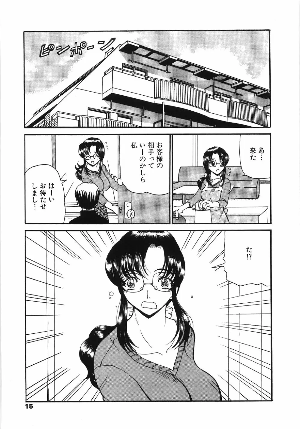 淫縛女教師M Page.15