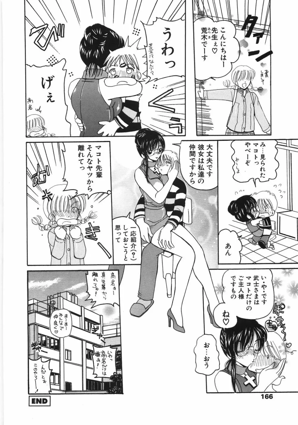 淫縛女教師M Page.166