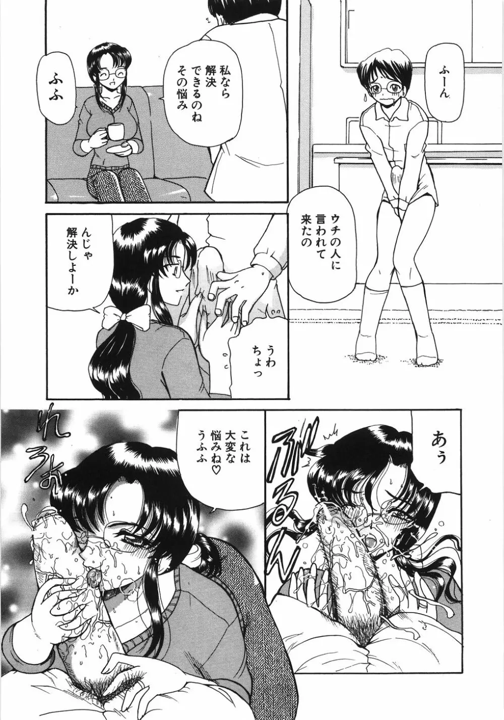 淫縛女教師M Page.17