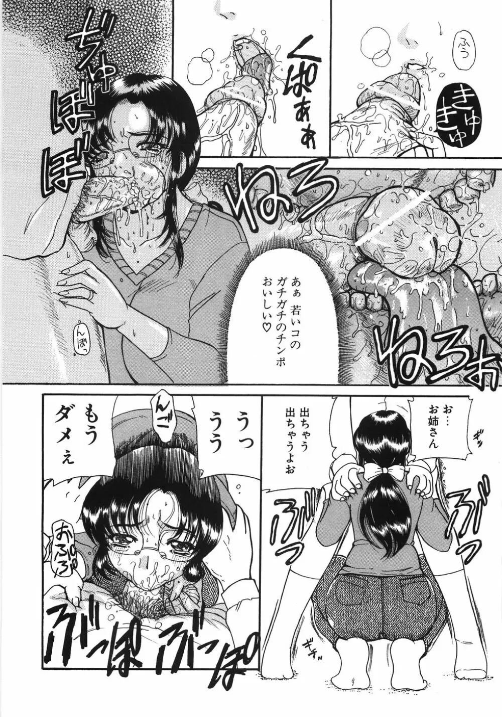 淫縛女教師M Page.18