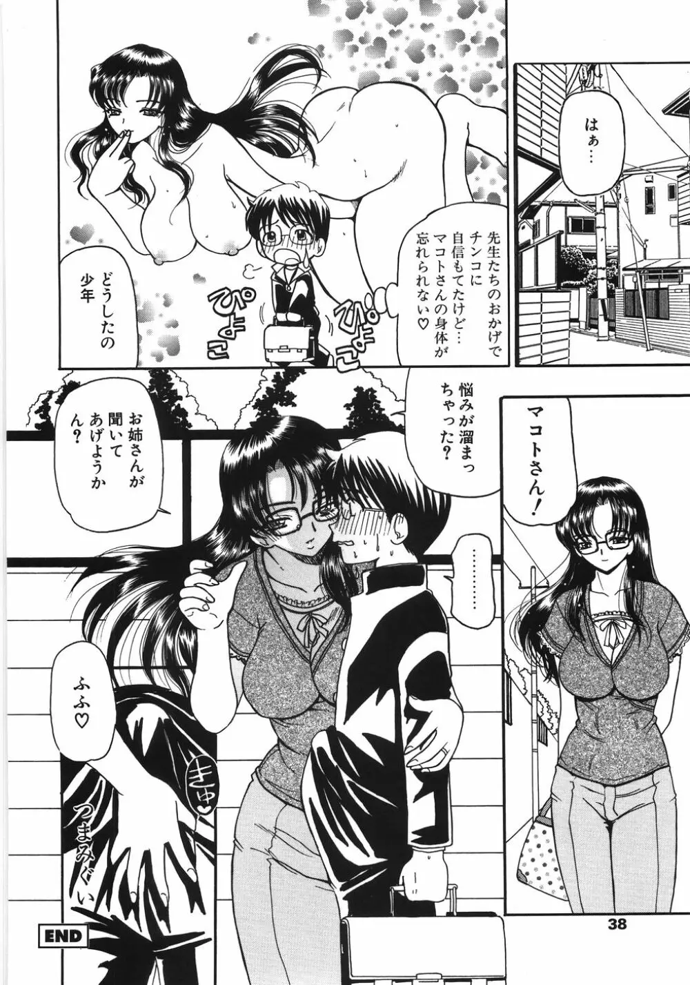 淫縛女教師M Page.38