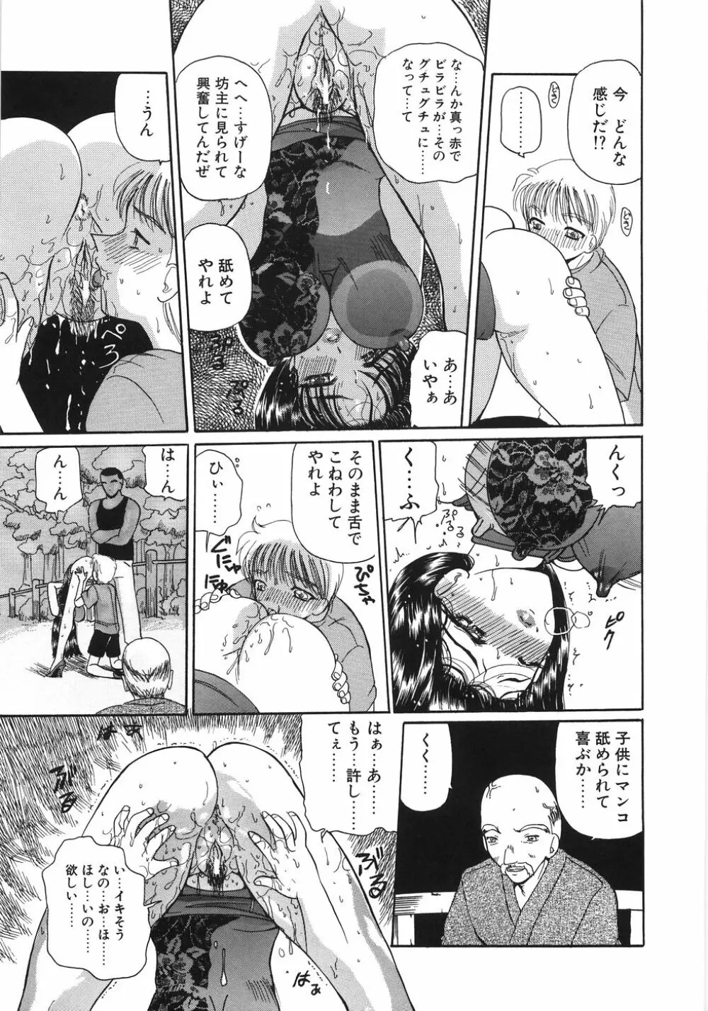 淫縛女教師M Page.47