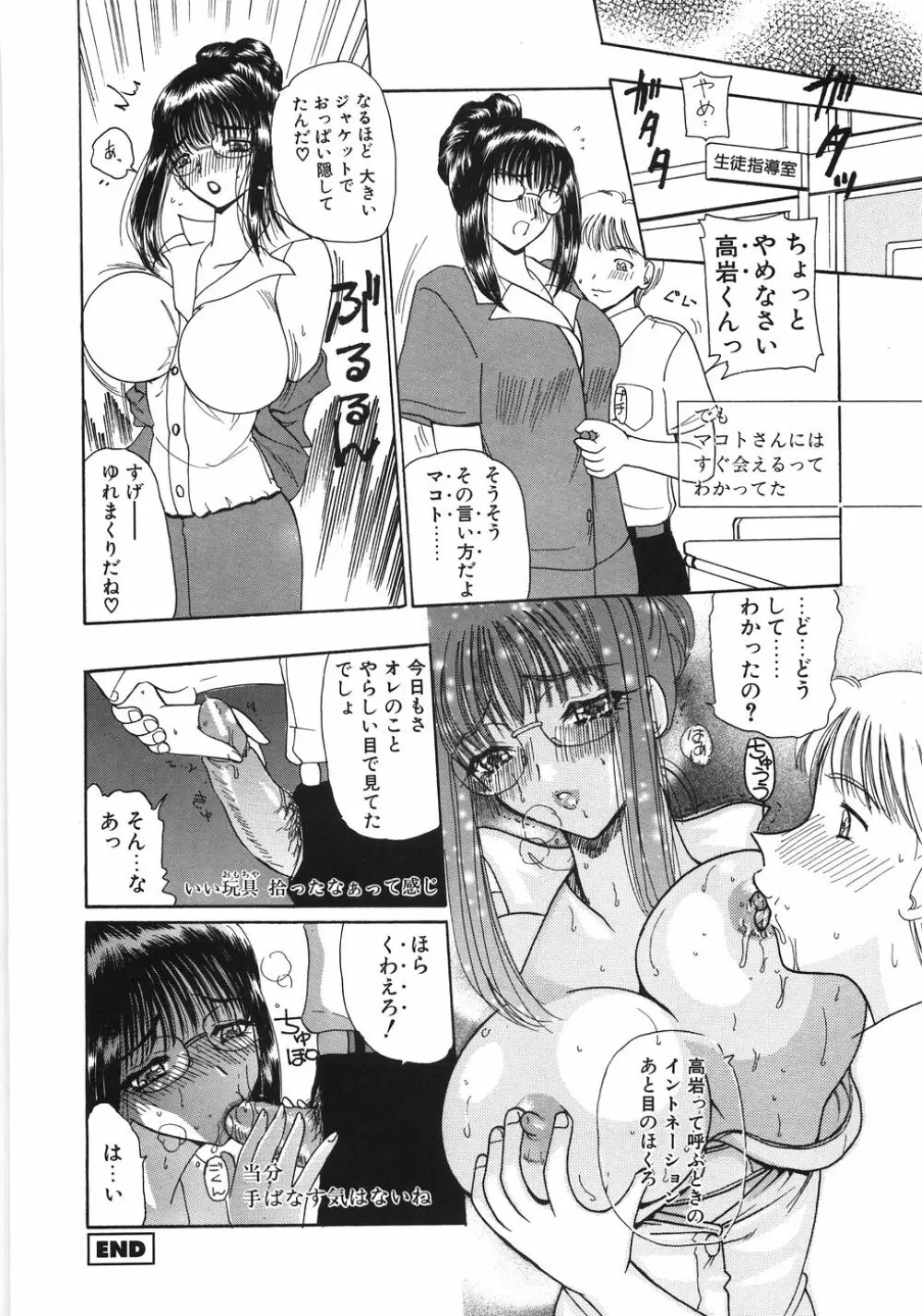 淫縛女教師M Page.54