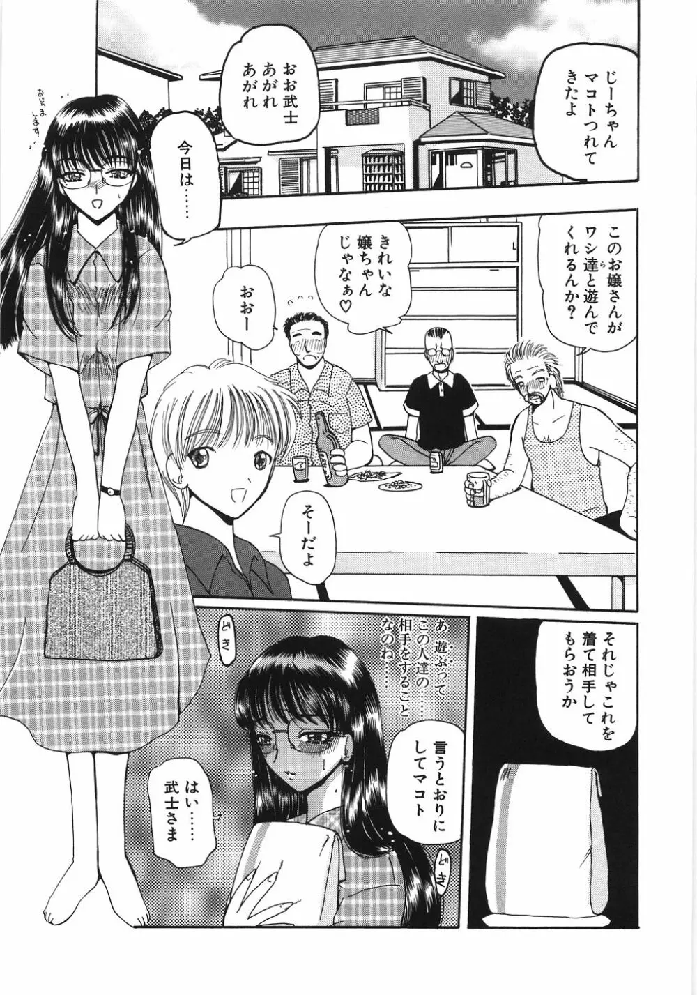 淫縛女教師M Page.57