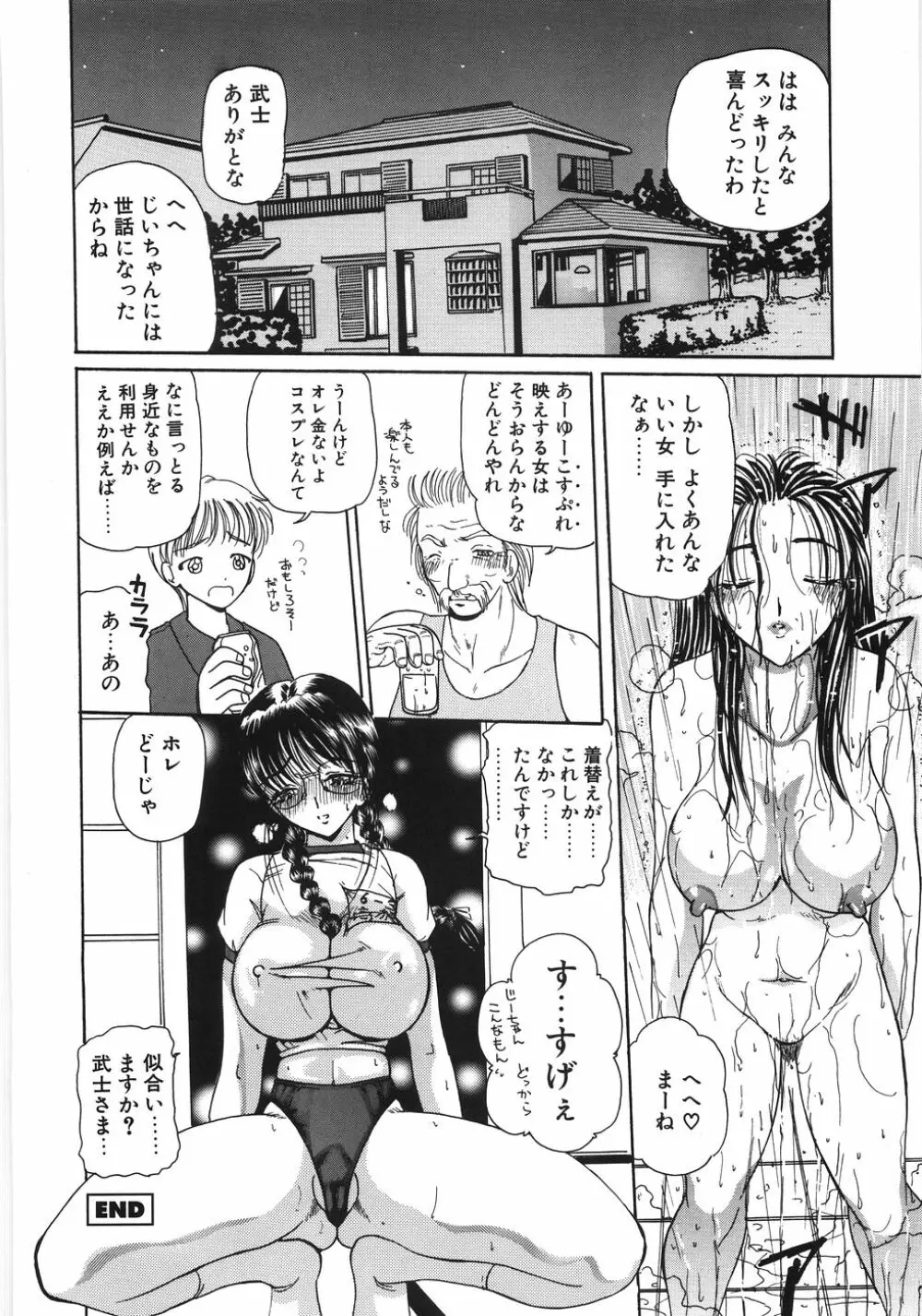 淫縛女教師M Page.70