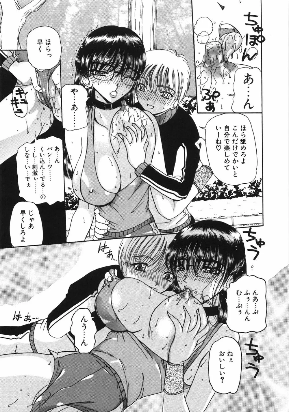 淫縛女教師M Page.77