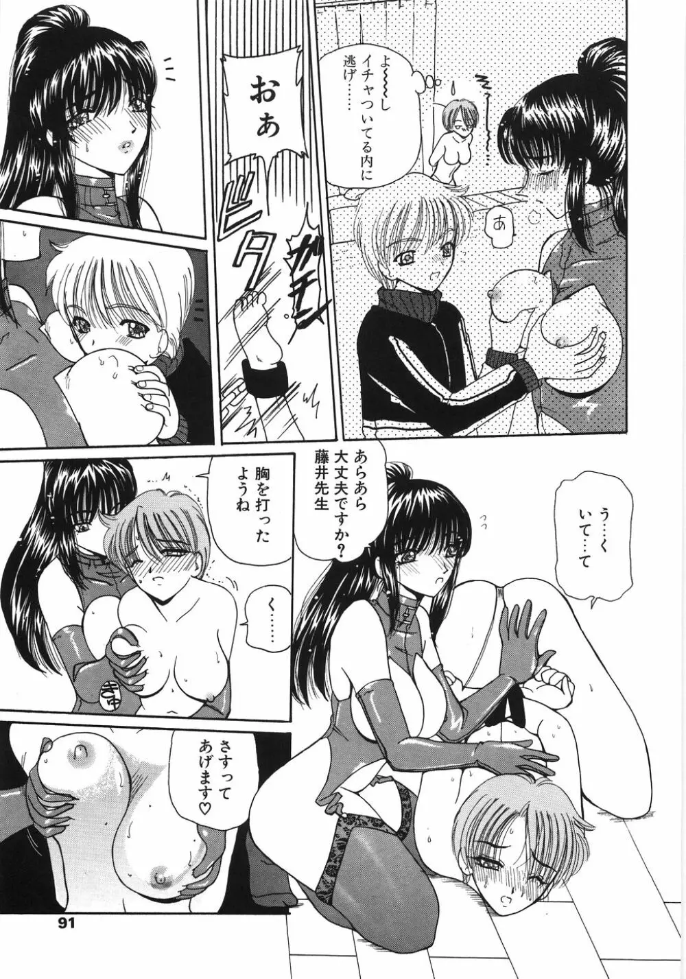 淫縛女教師M Page.91