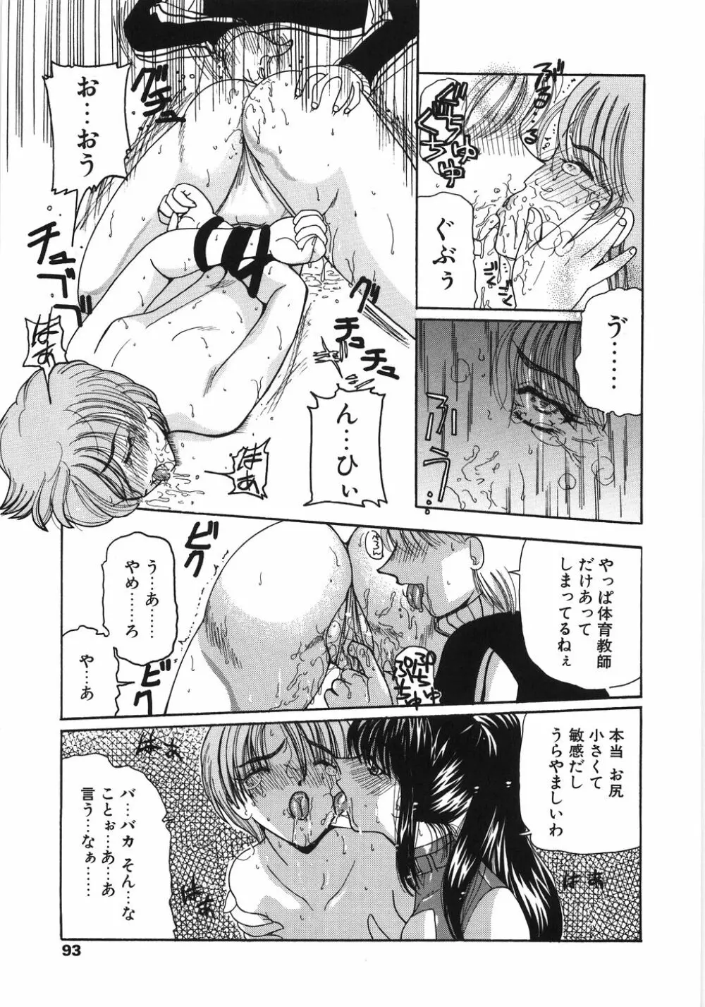 淫縛女教師M Page.93