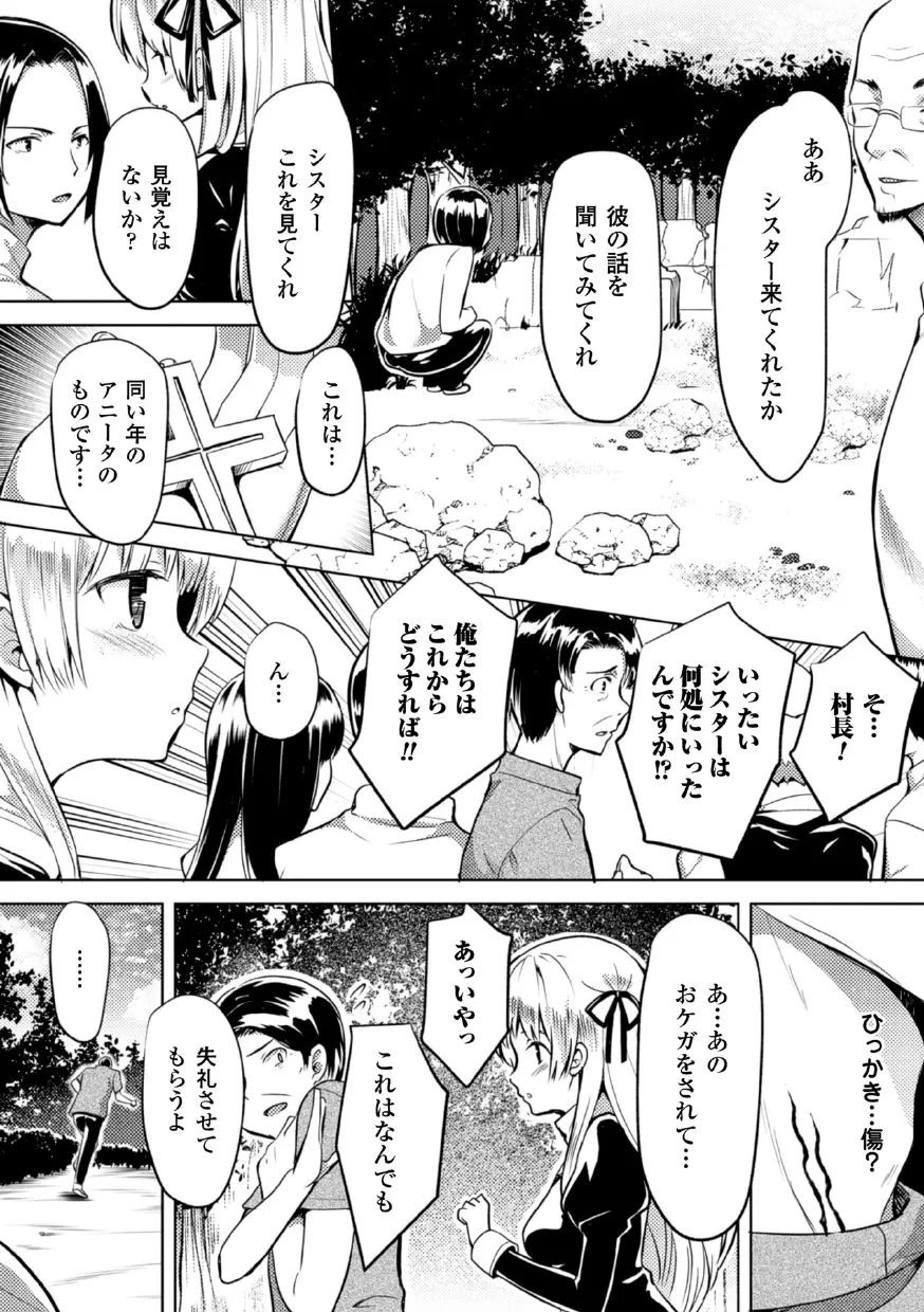 二次元コミックマガジン 悪堕ち逆レイプで悶絶快楽! Vol.3 Page.27