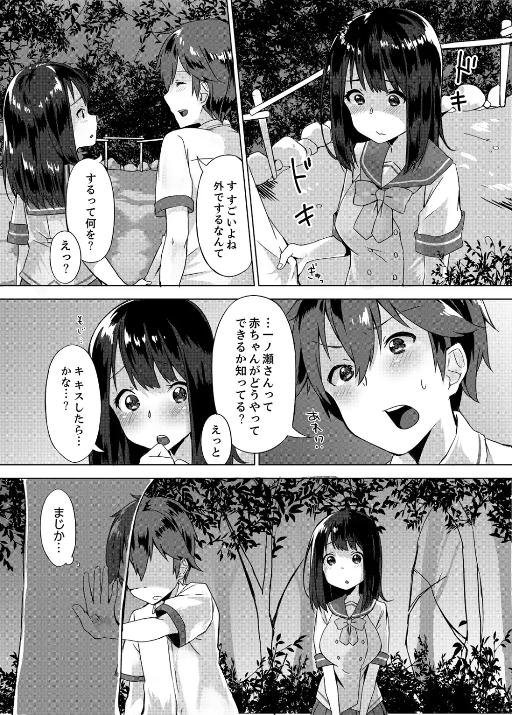 パンツ忘れて初エッチ!？ 濡れすぎちゃって止まらないっ 1-3 Page.22