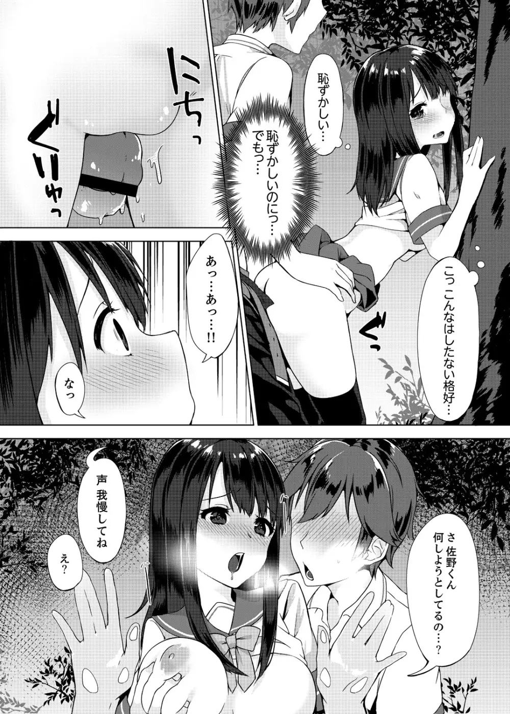 パンツ忘れて初エッチ!？ 濡れすぎちゃって止まらないっ 1-3 Page.37