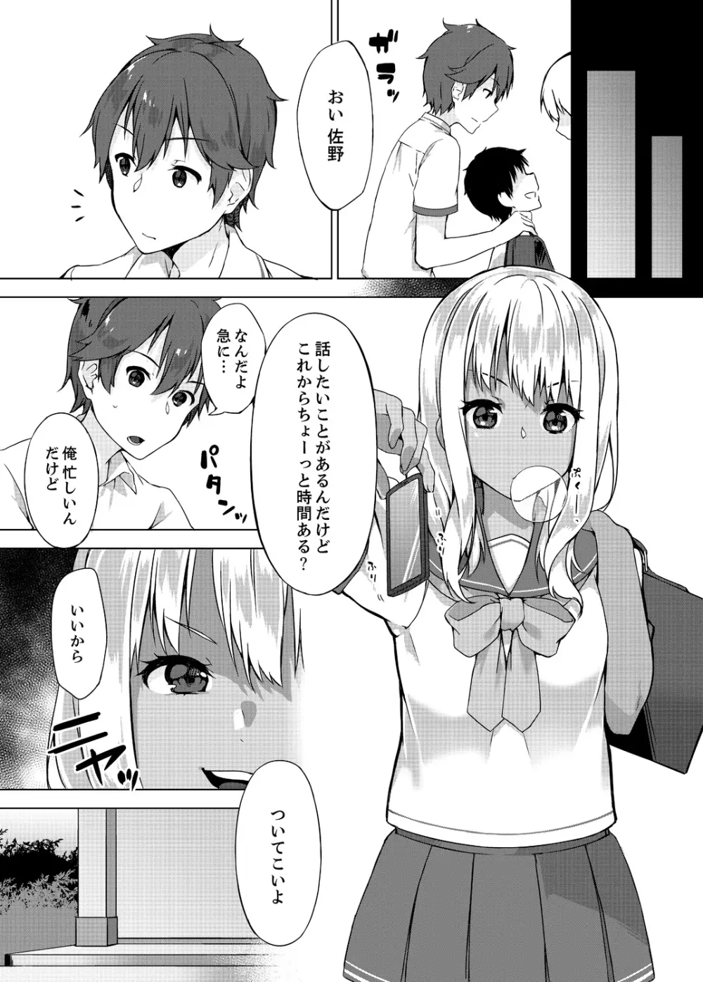 パンツ忘れて初エッチ!？ 濡れすぎちゃって止まらないっ 1-3 Page.67