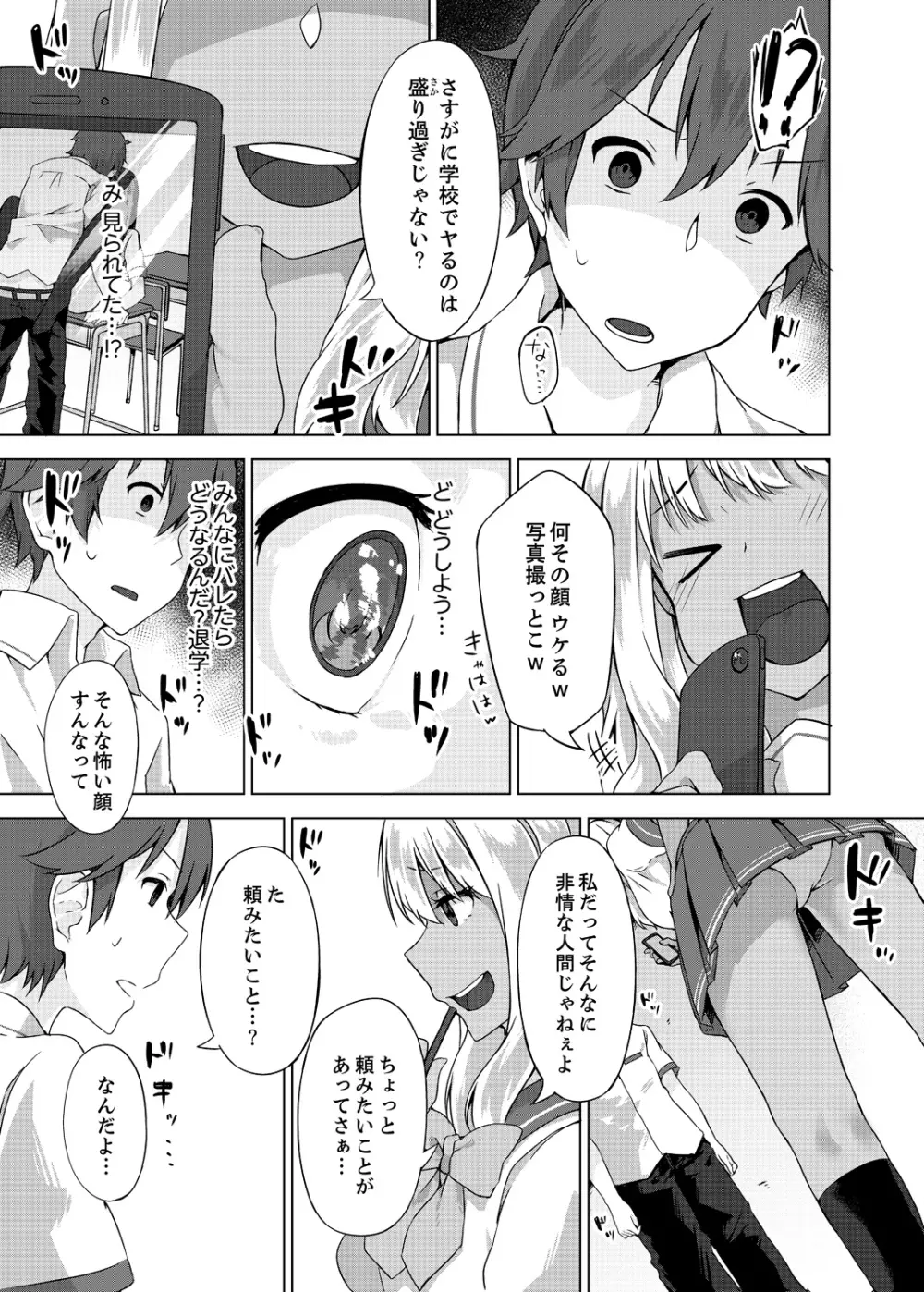 パンツ忘れて初エッチ!? 濡れすぎちゃって止まらないっ 1-3 Page.69