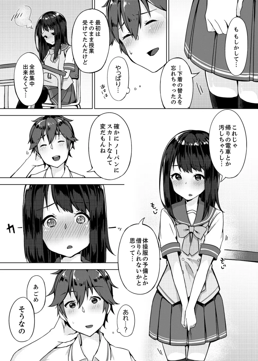 パンツ忘れて初エッチ!？ 濡れすぎちゃって止まらないっ 1-3 Page.8