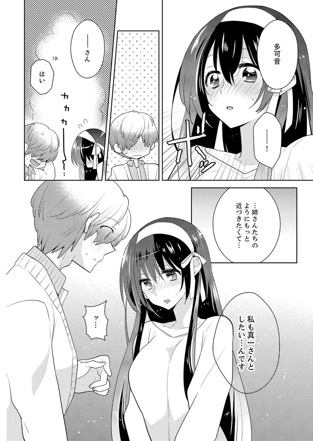 ナカにってどんな感じですか？1-6 Page.103