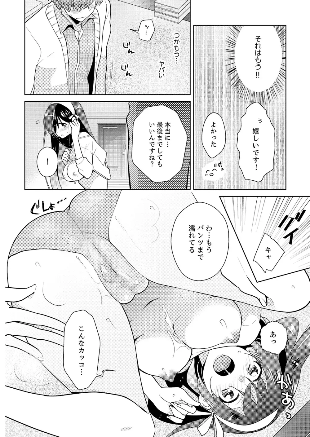 ナカにってどんな感じですか？1-6 Page.109