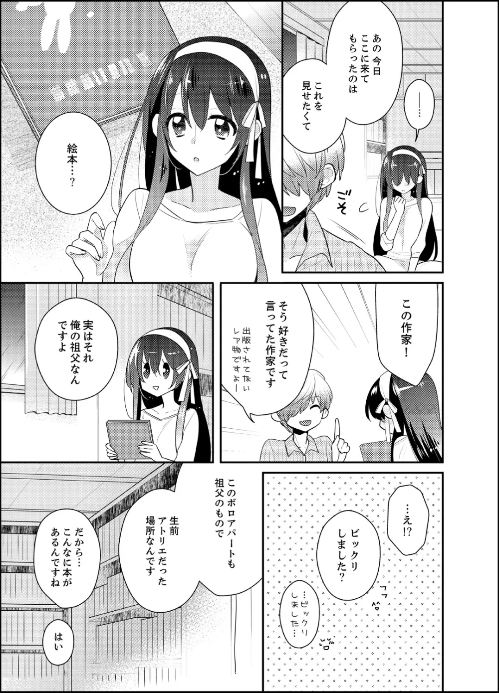 ナカにってどんな感じですか？1-6 Page.129