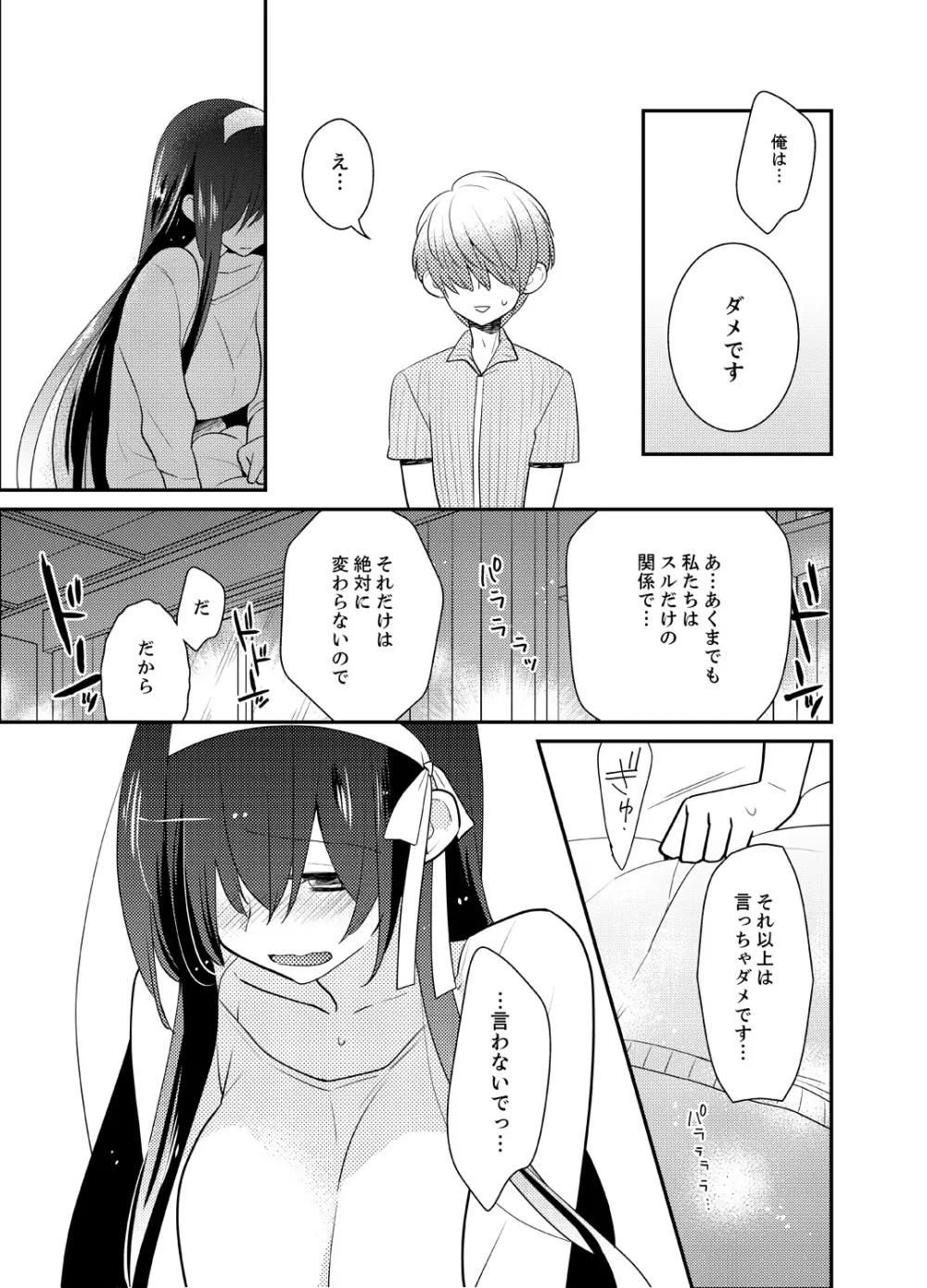 ナカにってどんな感じですか？1-6 Page.133