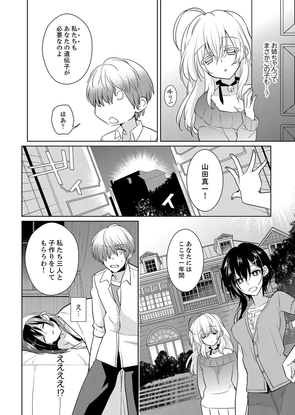 ナカにってどんな感じですか？1-6 Page.22