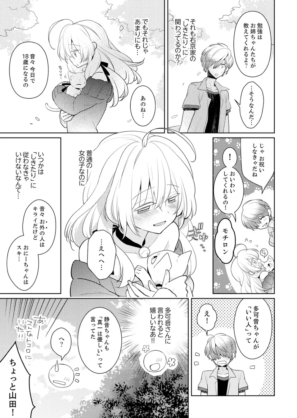 ナカにってどんな感じですか？1-6 Page.55