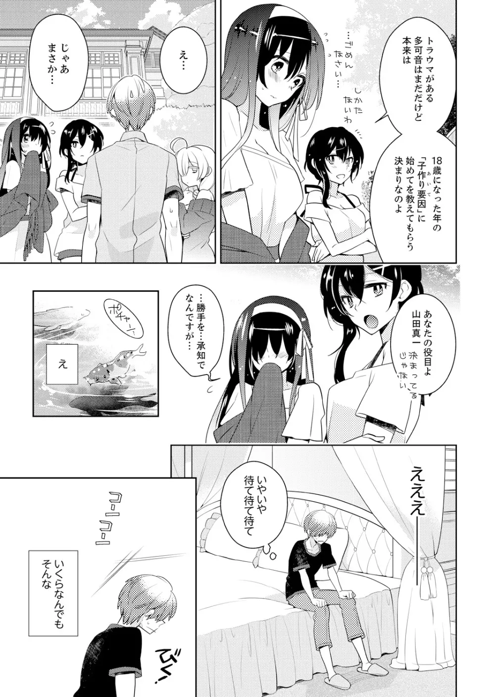 ナカにってどんな感じですか？1-6 Page.57