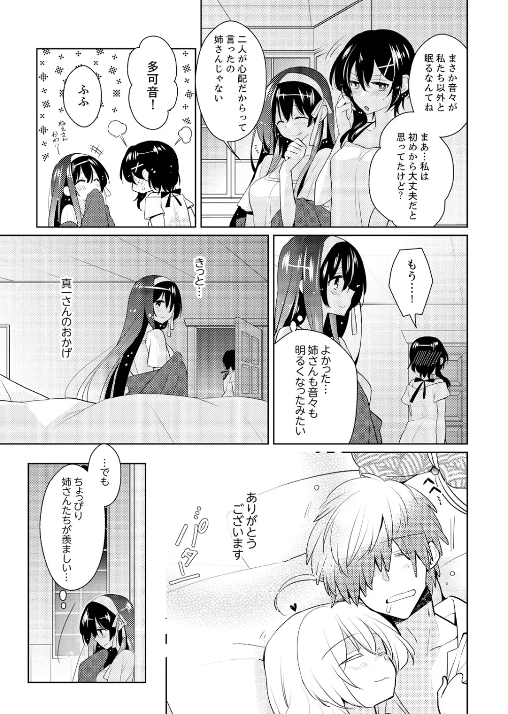 ナカにってどんな感じですか？1-6 Page.69