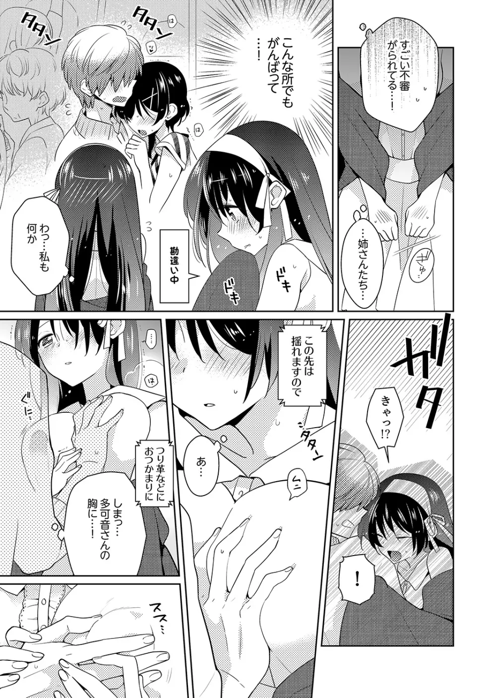 ナカにってどんな感じですか？1-6 Page.81