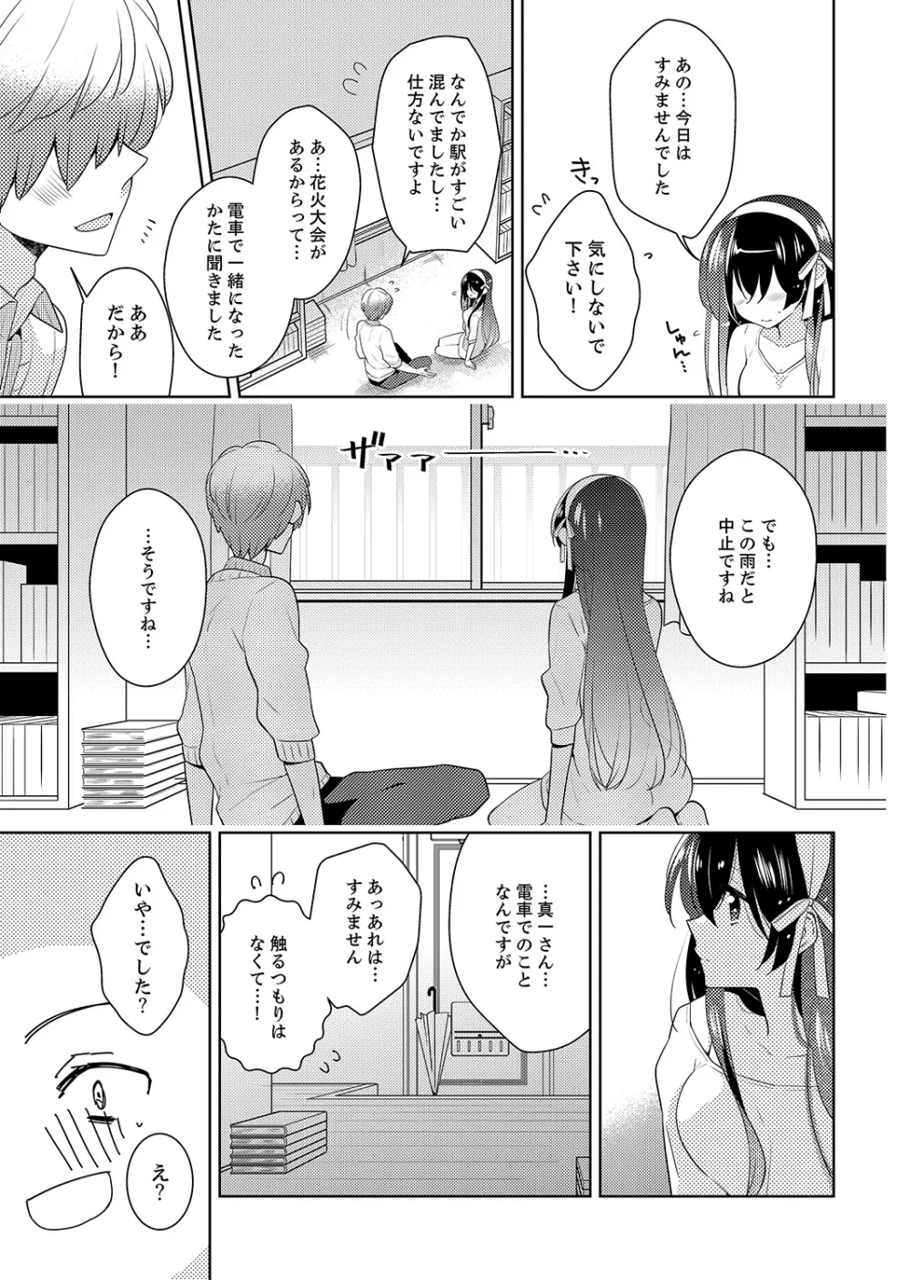 ナカにってどんな感じですか？1-6 Page.95