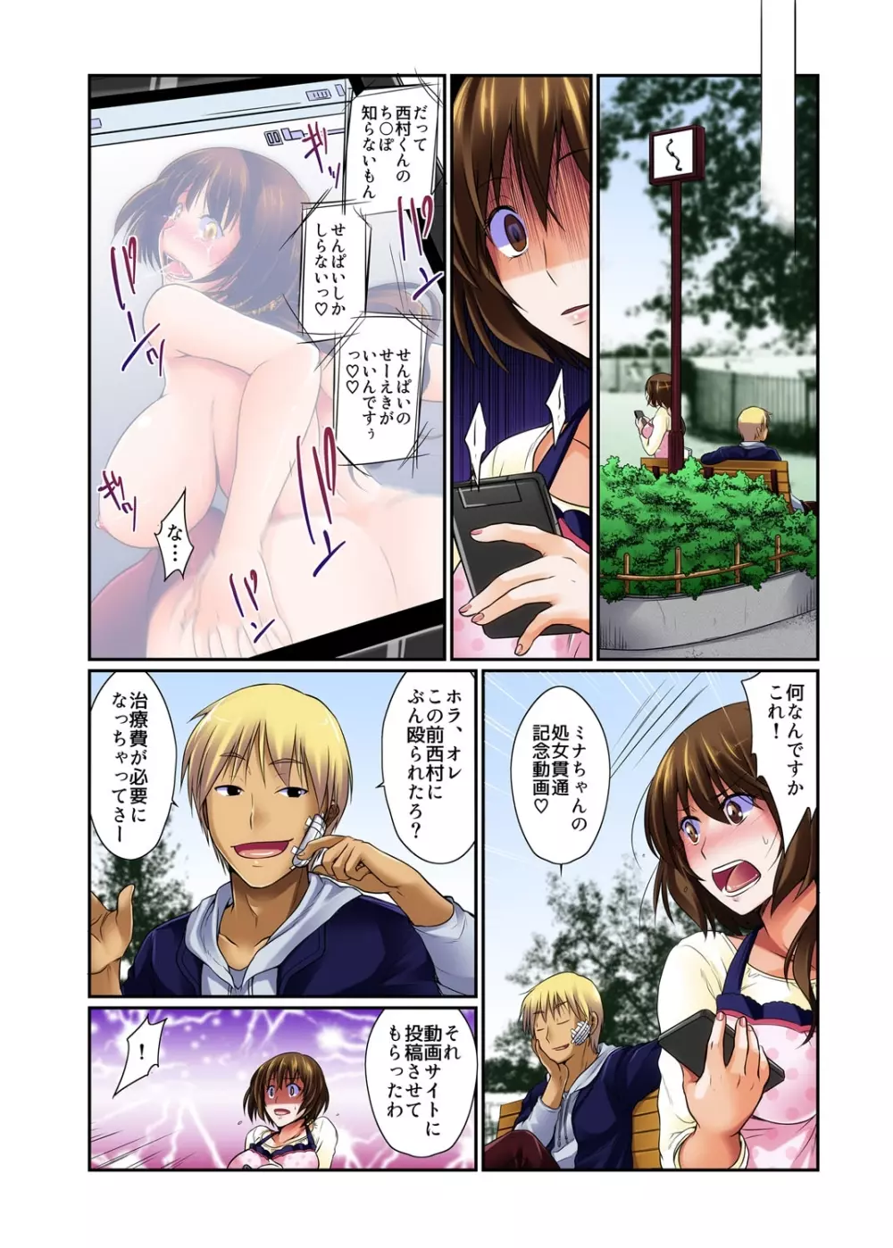 アプリでNTRナマ中継。泥酔した彼氏持ち女子大生をお持ち帰り＆生本番 1-2 Page.34