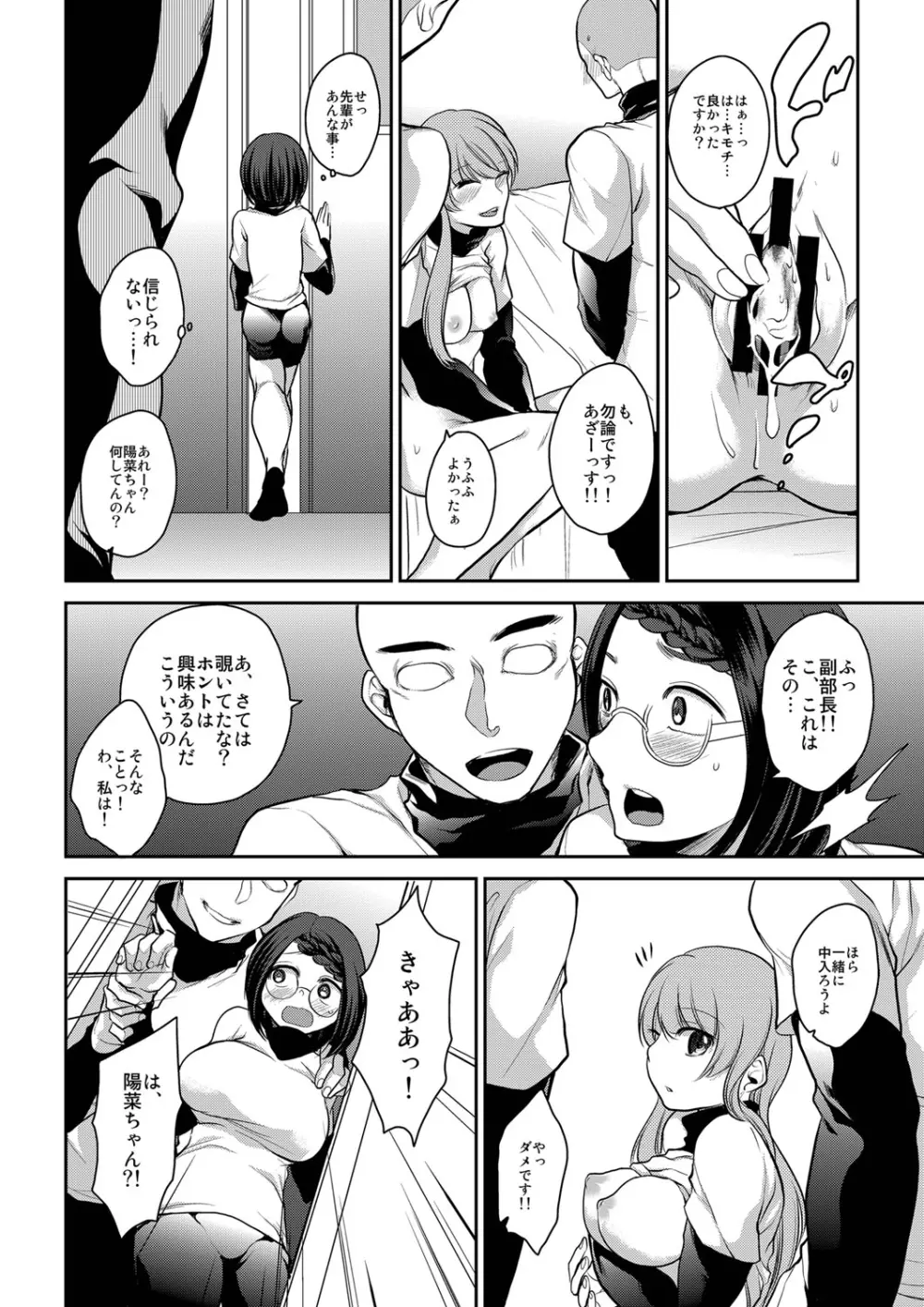 私は皆の生ハメ性処理淫乱マネージャーになりました。 Page.15