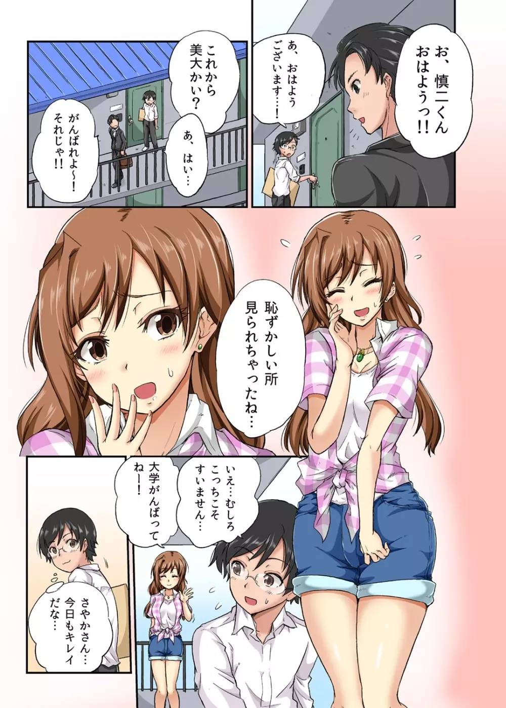 寝取られ人妻 ネットで生脱ぎ配信する女・愛美 Page.6