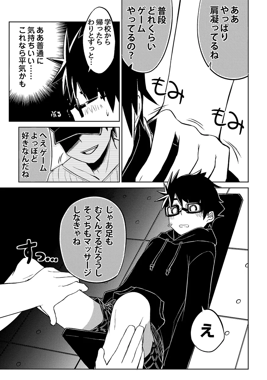 軽挙妄動（ケイキョモウドウ） Page.17