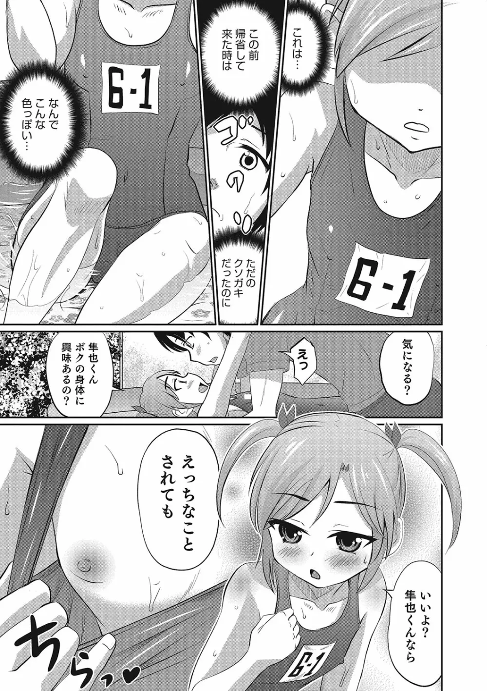 オトコのコHEAVEN Vol.23 Page.110