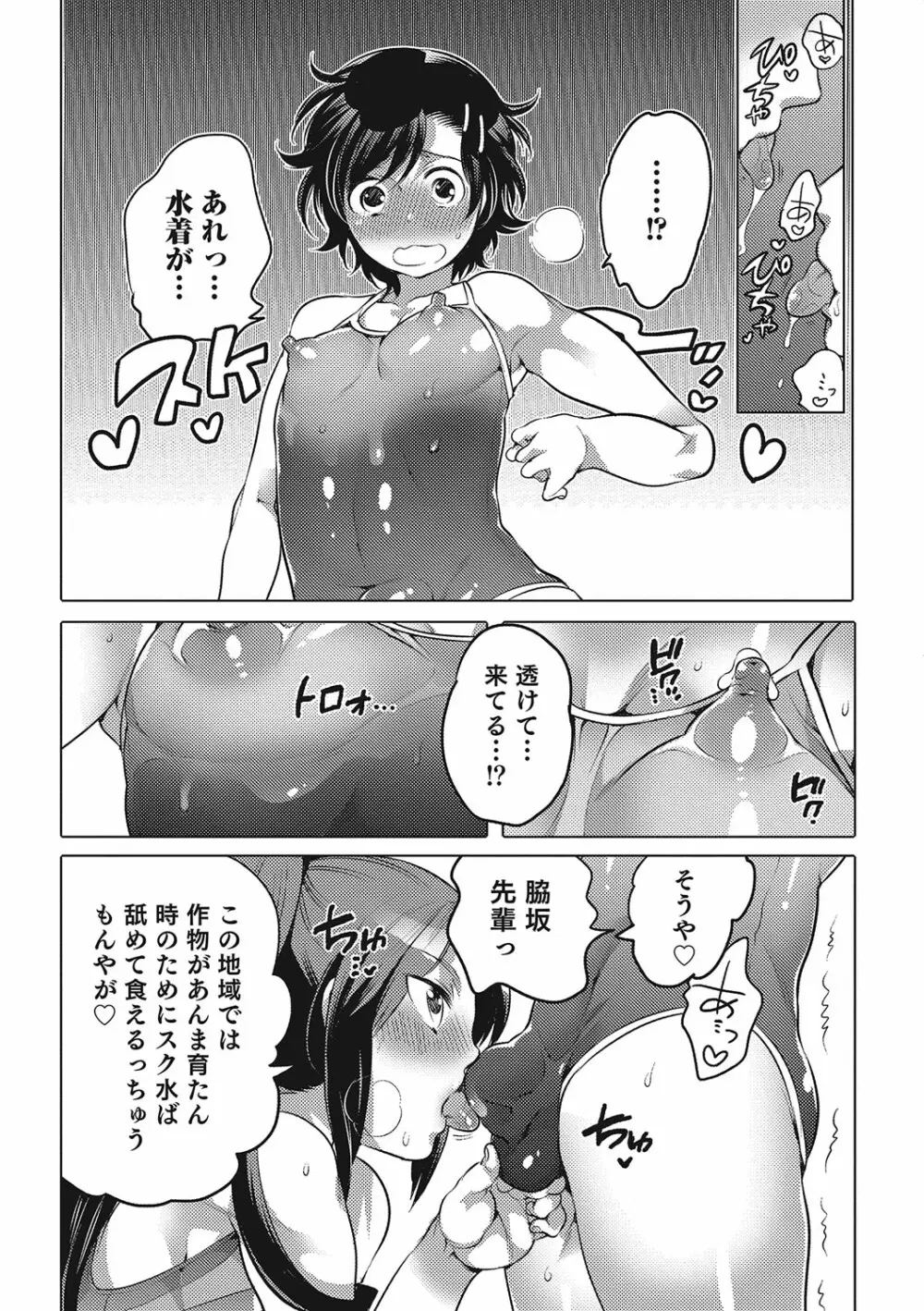 オトコのコHEAVEN Vol.23 Page.121